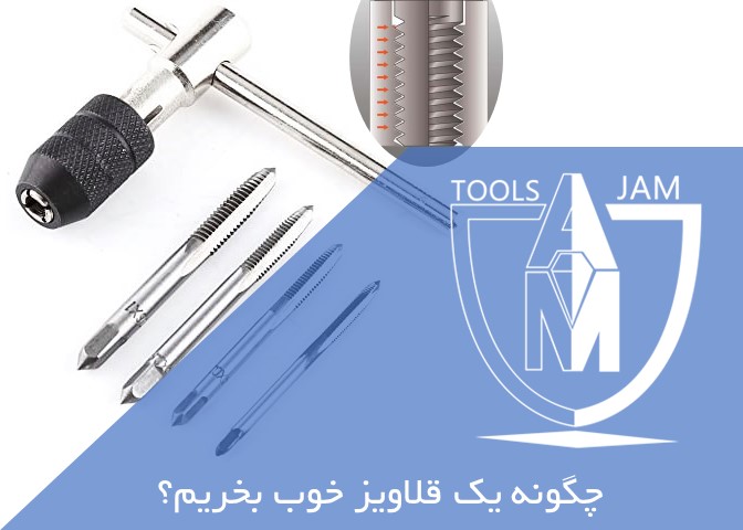 خرید قلاویز خوب