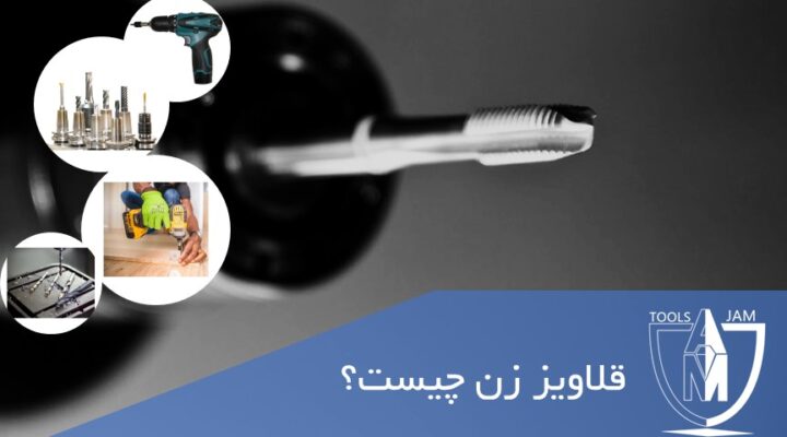 قلاویز زن چیست